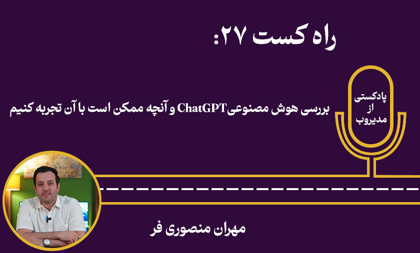 راه کست27