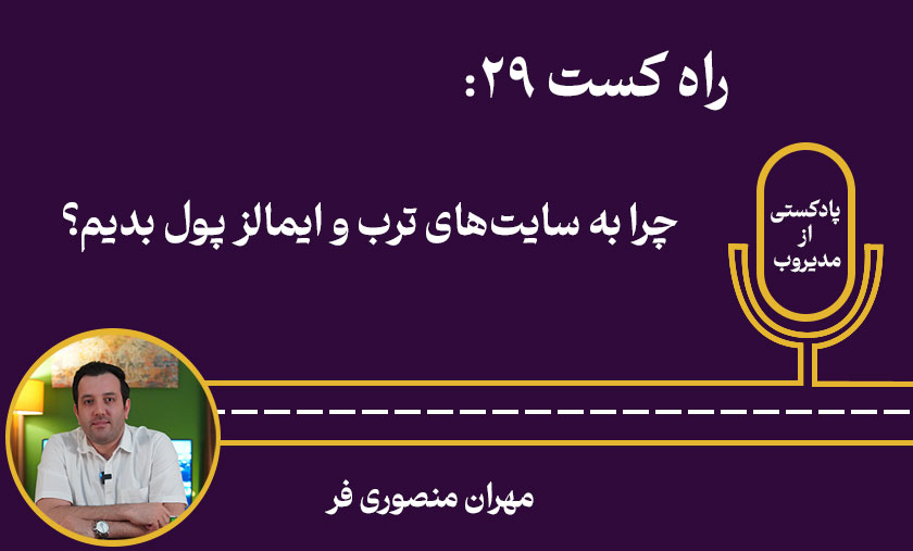 راه کست 29