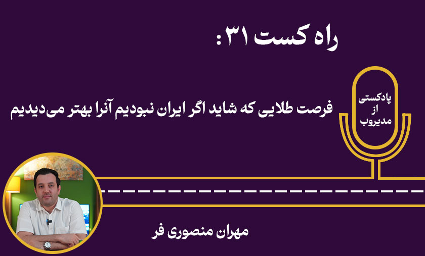 راه کست 31
