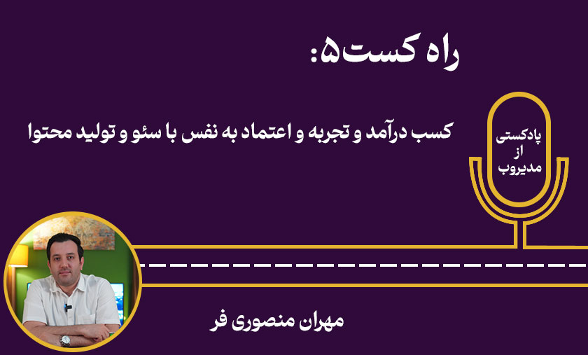 راه کست 5