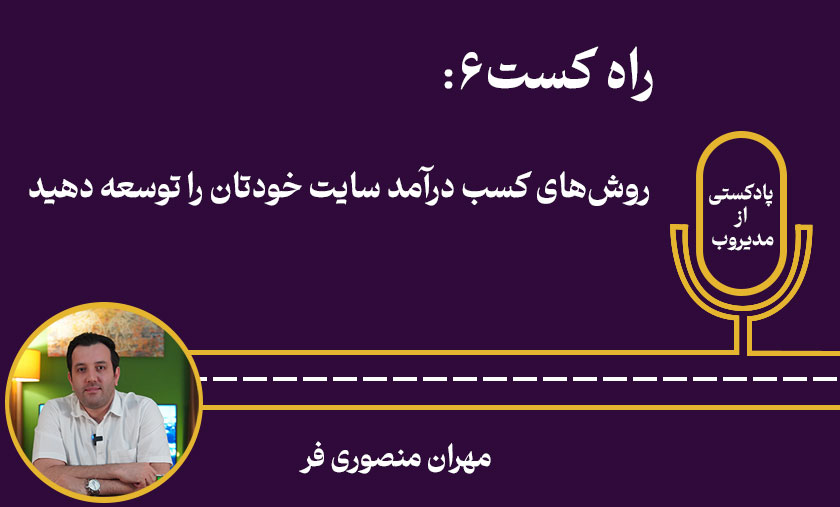 راه کست 6