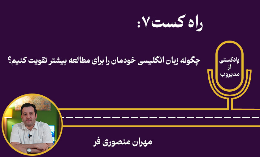 راه کست 7