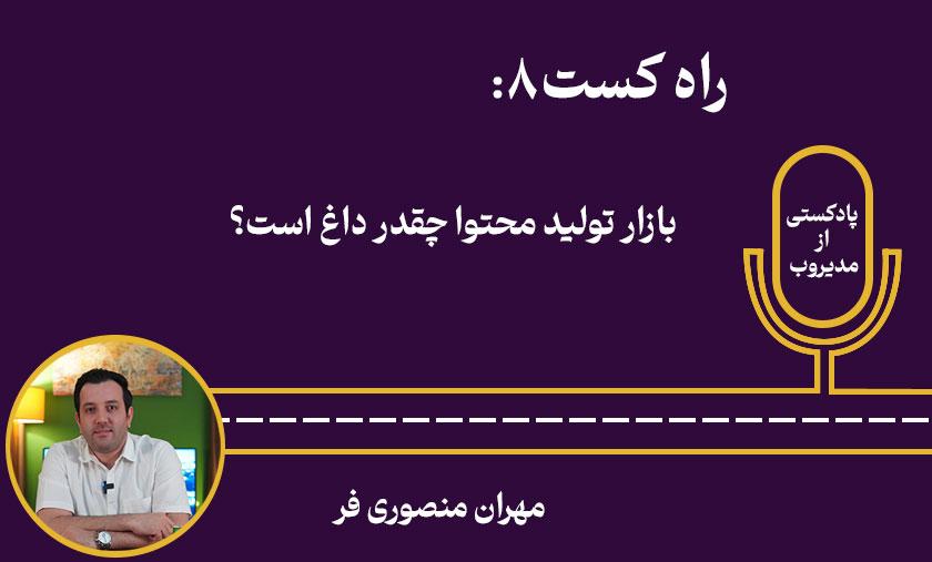 راه کست 8