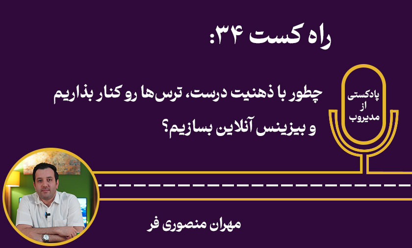 راهکست34