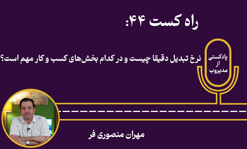 راه کست 44