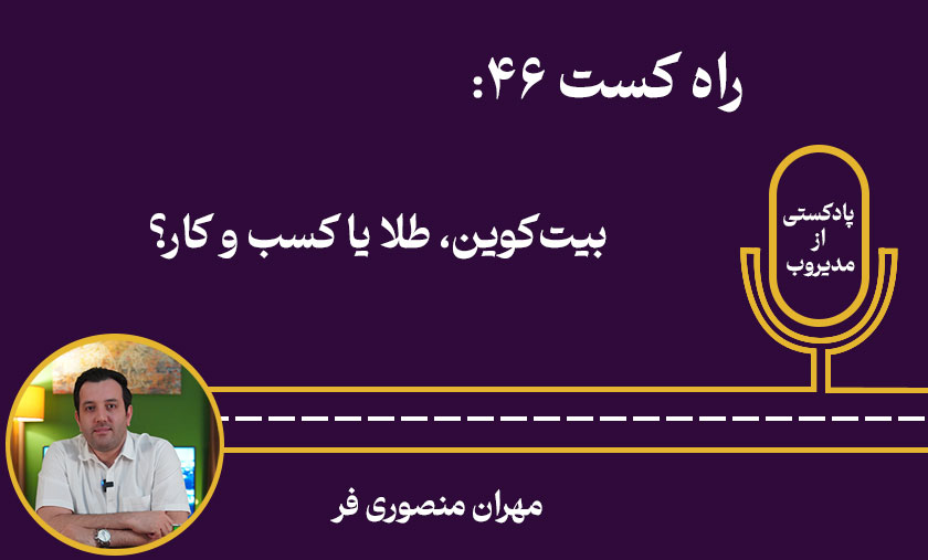 راه کست 46