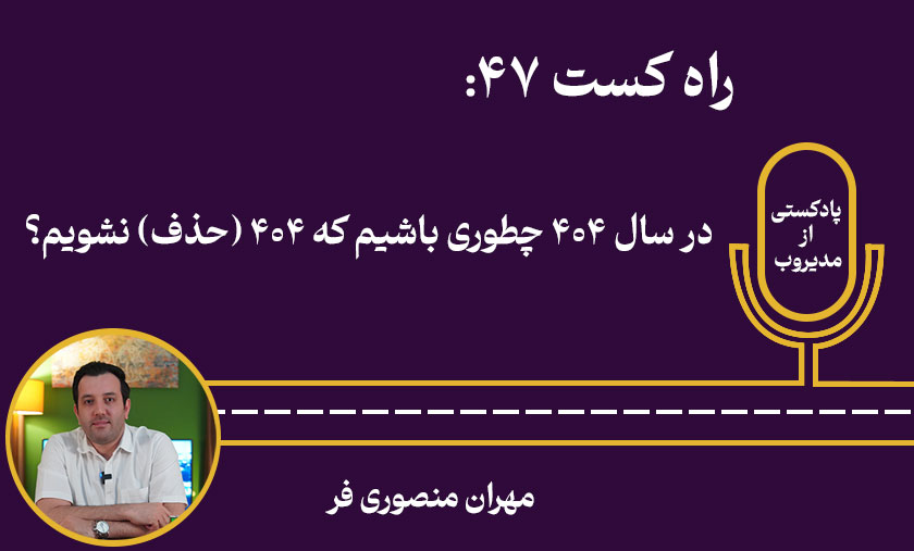 راه کست 47