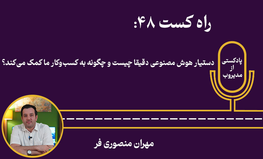 راه کست 48