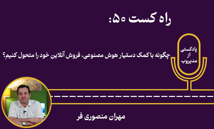 راه کست 50