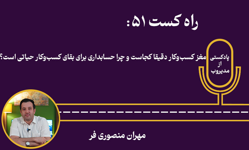 راه کست 51