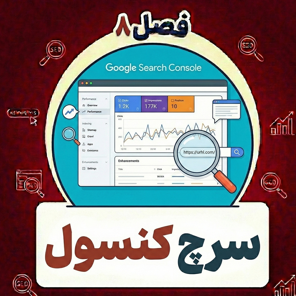 learn search console
